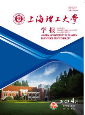 上海理工大学学报期刊